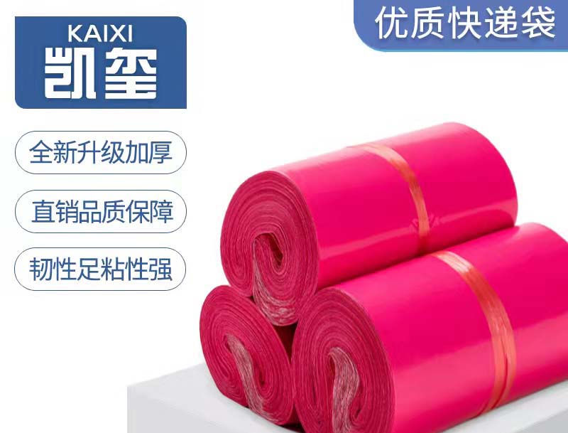 拜泉玫红色快递袋价格