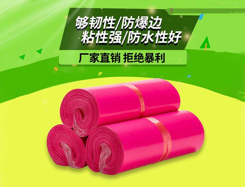 拜泉玫红色快递袋-03